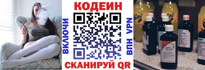 Кодеиновый сироп Lean напиток Lean (лин)  купить закладку  Казань 